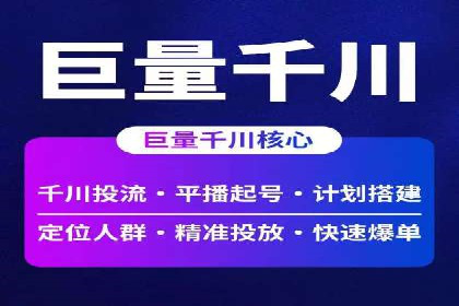 信息流优化师实战：打造爆款视频广告案例